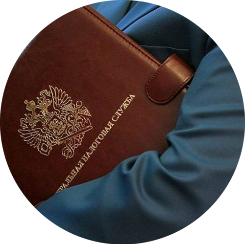 10 советов, если к Вам в двери стучится налоговая