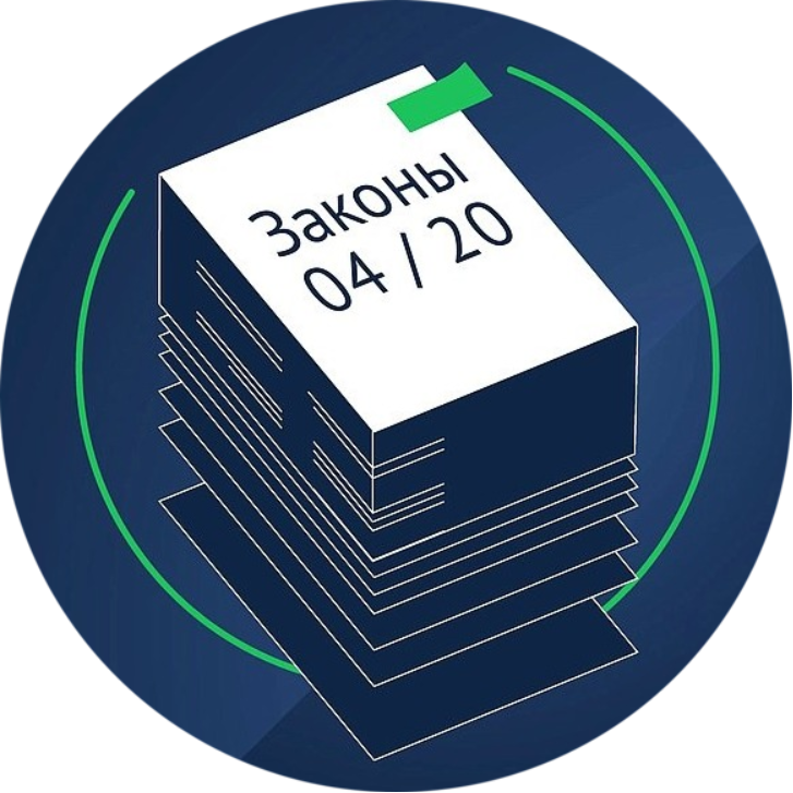 Девять апрельских законов, о которых Вы должны знать!
