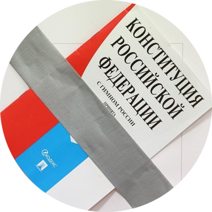Что Госдума поменяла в Конституции и зачем?