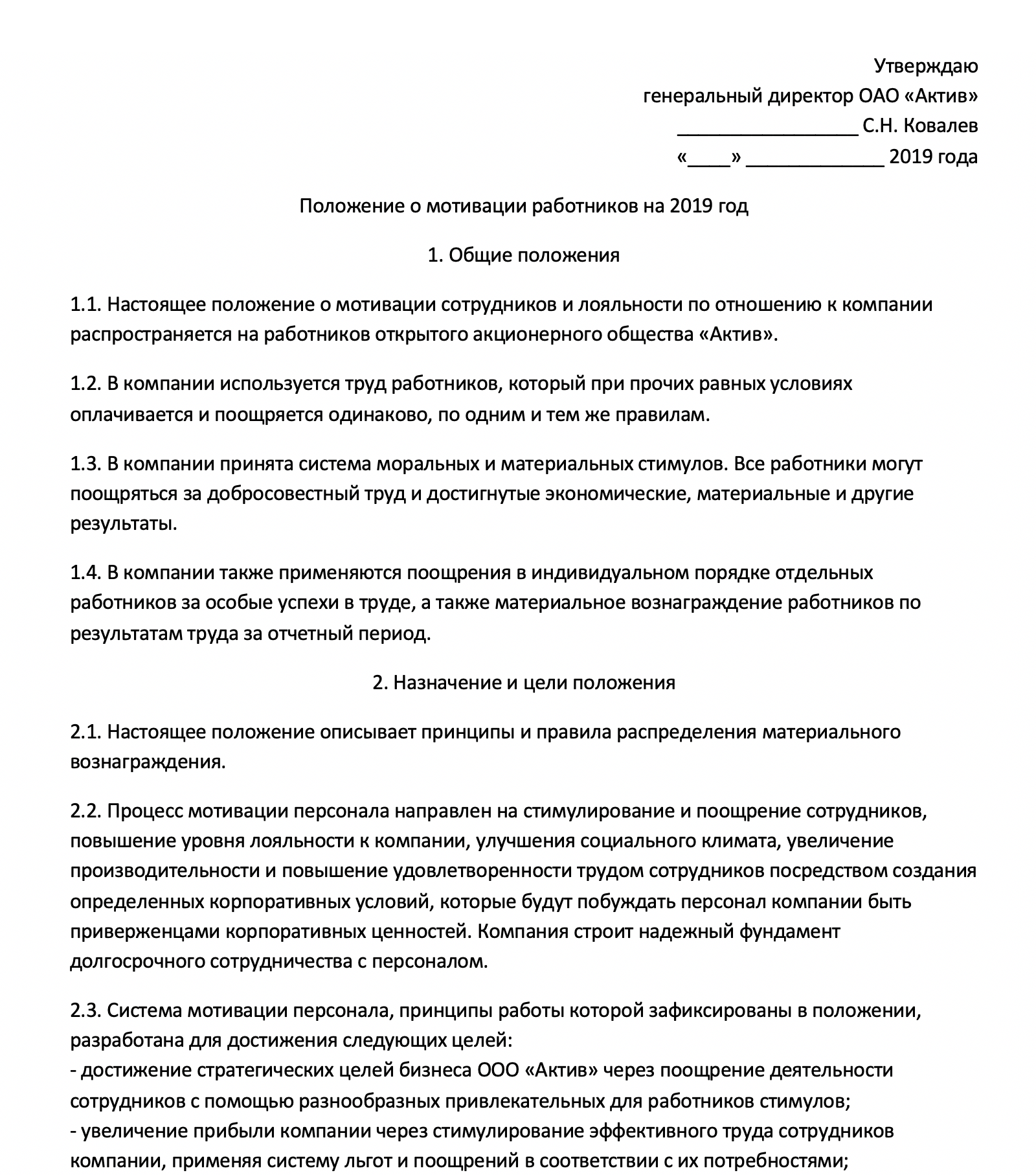 Как мотивировать сотрудников?